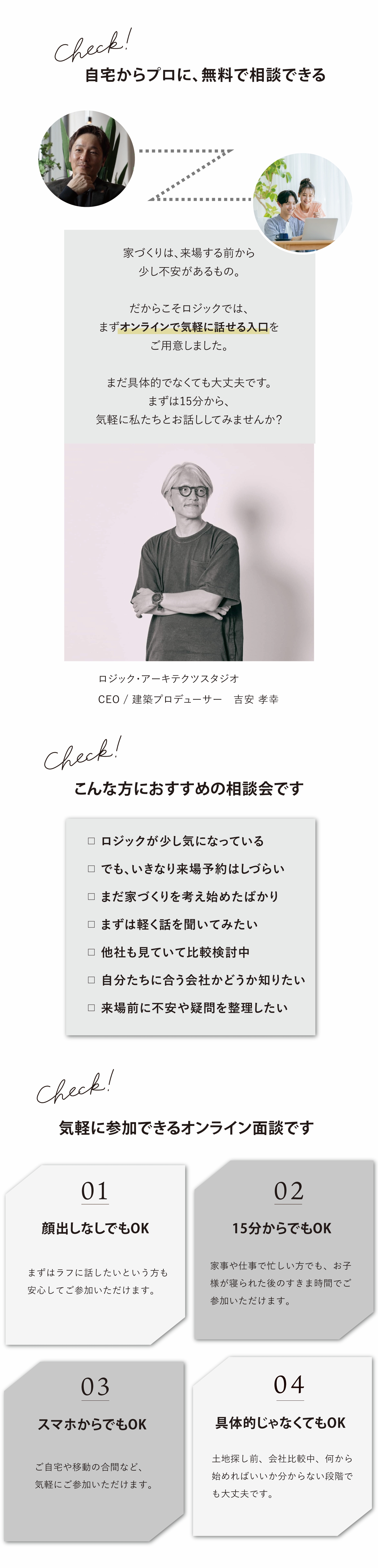 02.LAS_オンライン相談