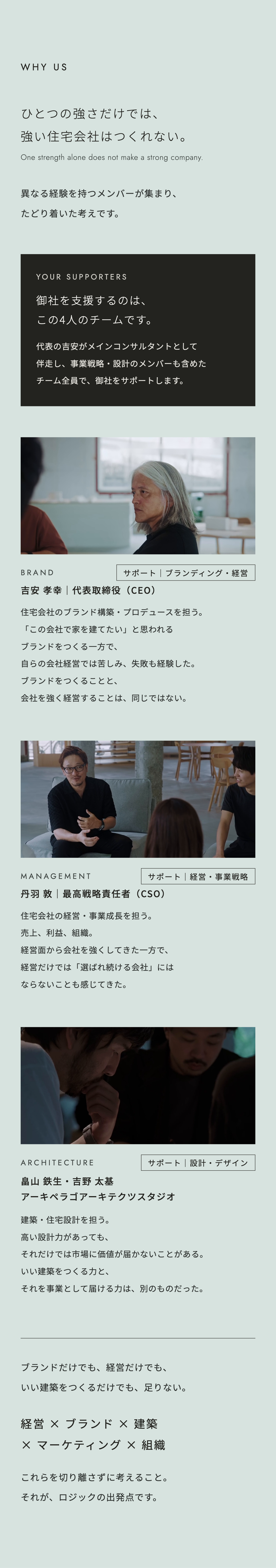 04 WHY US（支援メンバー）@2x